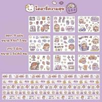 ราคา สติกเกอร์ และเทปตกแต่ง ชุดสติกเกอร์ สำหรับตกแต่งสมุดโน้ต ไดอารี่ แบบกล่องยกเซ็ท 9 5 ลายน่ารัก (21033447705)