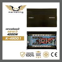 ราคา เพาเวอร์แอมป์ k 4900 1 poweramp รุ่นขายดี เพาเวอร์แอมป์ คลาสดี (19746967842)
