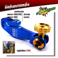 ราคา มือลิงแต่ง เวฟ โซนิค ดรีม งานcnc ของจริงสวยมาก มือลิงเวฟ มือลิงดรีม มือลิงโซนิค มือลิงเวฟ110i มือลิงเวฟ125i มือลิงเวฟ125 มือลิงเบรคหลัง (16534208200)