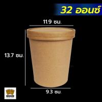 ราคา ถ้วยกระดาษ ถ้วยกระดาษคราฟท์ ถ้วยไอศครีมกระดาษ กระปุกกระดาษคราฟท์พร้อมฝา ถ้วยกระดาษทรงสูง ฝากระดาษ สีน้ำตาล 20 ใบ Packingthailand (8837282750)