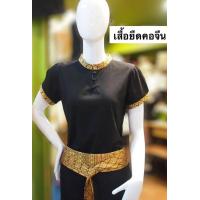 ราคา เสื้อคอจีนแขนตุ๊กตา (21085904465)