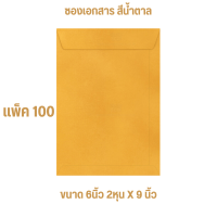 ราคา ซองเอกสารสีน้ำตาล ซองจดหมาย KA125แกรม ไม่จ่าหน้า ขยายข้าง ขนาด 6นิ้ว 2หุน X 9นิ้ว (20465622024)