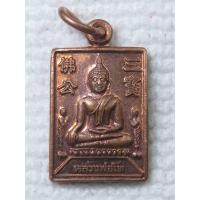 ราคา เหรียญขนาดเล็ก หลวงพ่อโต วัดพนัญเชิงวรวิหาร จ อยุธยา ปี2550 (20462497861)