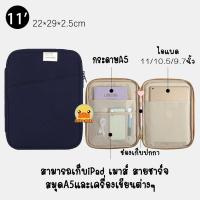 ราคา พร้อมส่ง กระเป๋าสำหรับไอแพด กระเป๋าใส่ไอแพด ขนาด11นิ้ว สีเรียบ มินิมอล วัสดุกันน้ำ สีรุ้ง สดใส มีช่องเยอะ (19837927065)