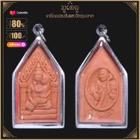 ราคา จี้พระ พระขุนแผนอุ้มนาง หลังหลวงปู่สรวง วัดไพรพัฒนา จ ศรีสะเกษ เนื้อดิน เลี่ยมกรอบสแตนเลสแท้ 100 (14493051167)