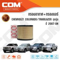 ราคา กรองอากาศ กรองแอร์ CHEVROLET COLORADO 2 52 83 0 corolado 2004 ON TRAIBLAZER 2 52 8 ปี 2012 ON (15104392722)