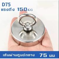 ราคา แม่เหล็กแรงดูดสูง Neodymium Recovery แม่เหล็กเก็บของ แม่เหล็กแรงสูง แม่เหล็ก Magnet Neodymium แม่เหล็กเก็บของแรงดูดสูง (16725897077)