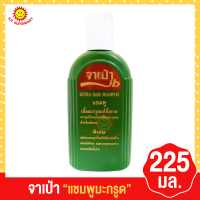 ราคา จาเป่า แชมพู ครีมนวดผม มะกรูดแท้ ขนาด 225 cc (17911069627)
