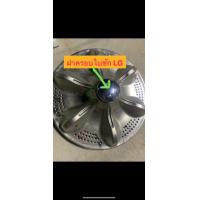 ราคา ฝาปิดใบซักเครื่องซักผ้า LG 7 5 CM อะไหล่แท้ (17326380111)