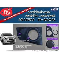ราคา แผงลำโพงข้างแคป แผงลำโพง แผงข้างแคป ISUZU ALL NEW DMAX ราคา 950บาท (7578541785)