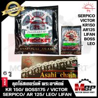 ราคา ชุดโซ่สเตอร์แท้ พระอาทิตย์ 428 35 38 40 43ฟัน สำหรับ KAWASAKI KR150 BOSS VICTOR LEO SERPICO AR125 LIFAN200 คาวาซากิ เคอาร์ บอส ลีโอ วิคเตอร์ เซอรปิโก้ ลี่ฟาน (2660816981)
