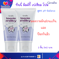 ราคา ส่งฟรี โฟมล้างหน้า กิฟฟารีน 2ชิ้นโฟมล้างหน้าลดความมัน ป้องกันสิว ทีนนี่ มิลค์กี้ เฟเชียล โฟม สูตร pH Balance ผสม Zinc PCA (15018037223)