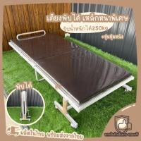 ราคา เตียงเสริมแบบพับได้ 3ฟุต เตียง เตียง3ฟุต เตียงพับ เตียงเสริมควิก เตียงเสริม มีที่นอนในตัว PE (5835734440)