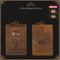 ราคา พระเครื่อง จี้พระ เหรียญหลวงพ่อพริ้ง พระครูประสาทวรคุณ วัดโบสถ์ รุ่นแรก ต โก่งธนู จ ลพบุรี ปี 2504 (19280119922)