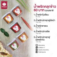 ราคา น้ำพริกคลุกข้าวคุณชาย ปลาดุกฟูผัดฉ่า ปลาดุกฟูผัดพริกขิง กุ้งเสียบ ปลาสลิด ตาแดง น้ำพริกคุณชาย (9531343160)