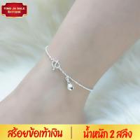 ราคา สร้อยข้อเท้าเงิน ลายปล้องอ้อยคั่นเม็ดมะยมห้อยกระพรวน น้ำหนัก 2 สลึง ยาว 9 นิ้ว ชุบเงินแท้ 925 สินค้าขายดี (17447693178)