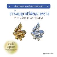 ราคา ปลุกเสกจากลานพญาศรีสัตตนาคราช ชาร์มพญาศรีสัตตนาคราชปลุกเสก The Naga King Charm HARMENSTONE (19493300251)