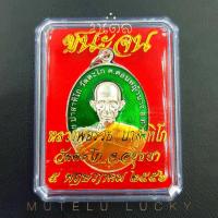 ราคา พระเครื่อง หลวงพ่อรวย วัดตะโก รุ่นชนะจน 2556 หลวงพ่อรวย ปาสาทิโก พร้อมกล่องกำมะหยี (17452474790)