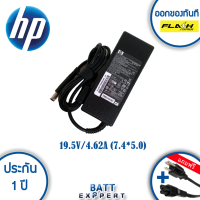 ราคา Hp Adapter อะแดปเตอร์ 19 5V 4 62A 7 4 5 0mm รับประกันสินค้า 1 ปี (1144244442)