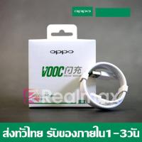 ราคา สายชาร์จ OPPO VOOC ของแท้ รองรับรุ่น R15 R17 R17Plus R11 R11Plus R11s R11sPlus R9 R9Plus R9s R9sPlus R9sm R9sk r9m r9tm R7c R7t R7s R7Plus A79 A57 รับประกัน1ปีเต็ม สายชาร์จ r9s มือถือ (11721367617)