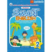 ราคา หนังสือแบบฝึกหัด Smart English Workbook 2 พว (3482966908)