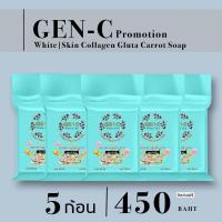 ราคา สบู่เจนซี GEN C สบู่คอลลาเจน กลูต้าแครอท (17452388579)