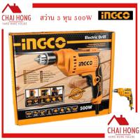 ราคา INGCO สว่านไฟฟ้า 500W 3หุน 10mm สว่าน500w สว่านไฟฟ้า 500 วัตต์ 10 มม ขนาดหัวจับดอก 1 10 mm แถมแปรงถ่าน 2 ชิ้น เครื่องมือช่าง Electric Drill ED50028 สว่าน (9499269715)