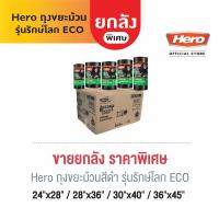 ราคา ยกลัง Hero ถุงขยะแบบม้วนสีดำ รุ่นรักษ์โลก ECO ถุงขยะฮีโร่ (15091304433)