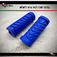 ราคา ยางพักเท้าหน้า ยางพักเท้าหน้าเวฟ สำหรับเวฟทุกรุ่น เวฟ110i เวฟ125i Newปลาวาฬ Dream ของแต่ง (7968619022)