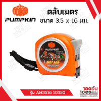 ราคา PUMPKIN ตลับเมตร พัมคิน สีส้ม ขนาด 3 5 ม x 16 มม รุ่น AM3516 10350 (13725493482)