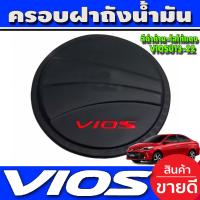 ราคา ครอบฝาถังน้ำมัน ฝาถัง ดำด้าน โลโก้แดง โตโยต้า วีออส TOYOTA VIOS 2013 2014 2015 2016 2017 2018 2019 2020 2021 A (17014068433)