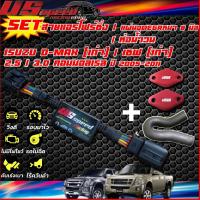 ราคา SETสายแอร์โฟร์ แผ่นอุดEGRหนา ท่อน้ำวนD maxเก่าเชฟเก่า 2 53 0 All new U3 All new U4 All new1 9 All new 3 0 (17194395433)