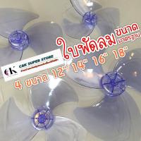 ราคา ใบพัดลม ฮาตาริ HATARI ชาร์ป SHARP imarflex CAMRY แคมรี่ ขนาด 12 14 16 18 นิ้ว HATARI ฮาตาริ imarflex CAMRY แคมรี่ ฯลฯ (18113117588)