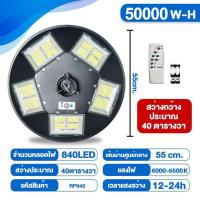 ราคา UFO 50000W แสงวอมไวท์ โคมไฟถนน UFO Square Light ไฟถนน ไฟโซล่าเซลล์พลังงานแสงอาทิตย์ Solar Street Light LEDวัตต์ โซล่าเซลล์ สปอร์ตไลท์SOLAR LIGHT6ทิศทาง20ช่อง (21165804280)