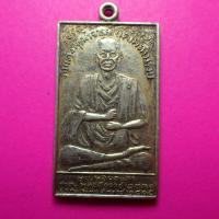 ราคา เหรียญสมเด็จพระพุฒาจารย์ โตพรหฺมรังษี ผู้เป็นอมตะเถระชาตะ (7943165622)