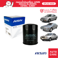 ราคา กรองน้ำมันเครื่อง AISIN นิสสัน NISSAN BLUEBIRD CEFIRO SUNNY OFLAZ 4026 (13634379671)