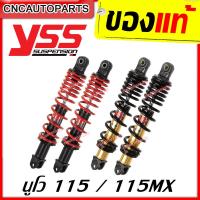 ราคา รับประกัน6เดือน YSS โช๊คแก๊ส DTG PLUS สำหรับ YAMAHA NOUVO 115 115MX SX สปริงแดง สปริงดำ TB220 275T นูโว (4133050074)
