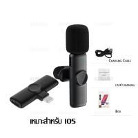 ราคา Wireless Microphone ไมค์โครโฟนไร้สาย ไมค์ไลฟ์สด ไมค์อัดเสียง บันทึกเสียง ไมค์หนีบปกเสื้อ ไร้สาย IOS Type C (19774704833)