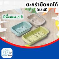 ราคา ตะกร้าพลาสติกยืดหด ตะกร้าใส่ผักผลไม้ ตะกร้าล้างผักผลไม้ ตะกร้ายืดหดได้ ปรับขนาดได้ ตะกร้าอเนกประสงค์ มีรูระบายน้ำ (17780294749)