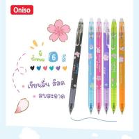 ราคา ปากกาลบได้แบบกด 0 5 มม ชุด 6 ด้าม 5 ด้าม หมึกสีตามด้าม รุ่น 1313ABC ตรา Oniso โอนิโซะ erasable gel pen ลบได้สี ปากกาลบได้น่ารัก (15088024689)