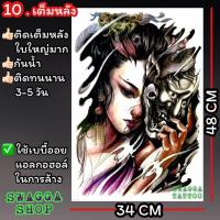 ราคา แทททู เต็มหลัง รอยสัก ลายสัก รอยสักชั่วคราว tattoo (20400491872)