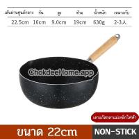 ราคา หม้อด้ามญี่ปุ่น เคลือบดำ Non Stick ขนาด16 18 20 22 24cm หม้อด้ามอลูมิเนียม หนา ทน แข็งแรง หม้อด้าม หม้อญี่ปุ่น หม้อด้ามอเนกประสงค์ (16936552590)
