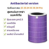 ราคา จัดส่งทันที ไส้กรองอากาศ Xiaomi Air Purifier Filter มีกรองคาร์บอน 2S 2H 3H 3C PRO Mi Air Purifier Filter ใส้กรอง (18500027874)