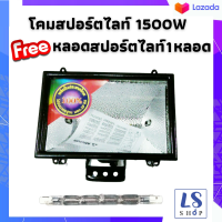 ราคา Micron โคมไฟสนาม โคมไฟสปอตไลท์ สปอร์ตไลท์ 1500W แสงสีส้ม แถม หลอดไฟสปอร์ตไลท์ 1หลอด ไฟสปอร์ตไลท์ โคมสปอร์ตไลท์ ไม่รวมสายไฟ (6517008264)