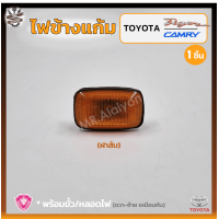 ราคา ไฟเลี้ยวข้าง ไฟข้างแก้ม TOYOTA TIGER D4D CAMRY ปี 1993 2002 โตโยต้า ไทเกอร์ ดีโฟร์ดี คัมรี่ ยี่ห้อ A A MOTOR ชิ้น (16841388346)