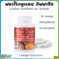 ราคา ส่งฟรี ฟลาโวกลูแคน กิฟฟารีน Flavo Glucan GIFFARINE ฟลาโวกลูแคนกิฟฟารีน กิฟฟารีนของแท้ อาหารเสริมกิฟฟารีน (18879976401)