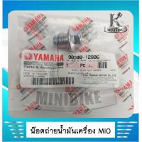 ราคา น๊อตถ่ายน้ำมันเครื่อง YAMAHA MIO NOUVO FINO FRESH SPARK SPARK NANO SPARK Z แท้ (5182854383)