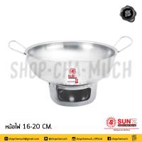 ราคา โปรดอ่าน หม้อไฟ หม้อไฟไม่มีฝา สเตนเลส 430 SUNZ พระอาทิตย์ 16 18 20 ซม หม้อต้มยำ 20 ซม 1 ใบ โปรดเลือก (506488494)