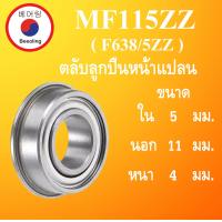 ราคา MF115ZZ MF106ZZ MF117ZZ MF137ZZ MF148ZZ MF128ZZ ตลับลูกปืนหน้าแปลน 5x11x4 6x10x3 7x11x3 7x8 713x4 8x12x3 5 mm F638Z F676Z F677Z โดย Beeoling shop (16204793551)