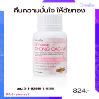 ราคา ถังเช่าผู้หญิง Chong cao W Giffarine ถั่งเช่า ดับเบิ้ลยู กิฟฟารีน (10006935902)